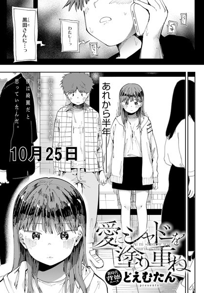 【辱め×どえむたん】愛にシャドーを塗り重ね（単話）