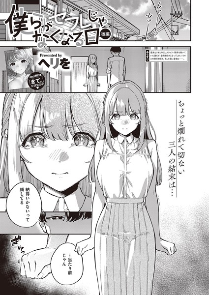 【単話×ヘリを】僕らがセフレじゃなくなる日（単話）