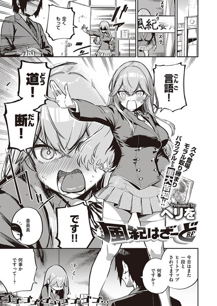 【単話×ヘリを】風紀はざーど（単話）