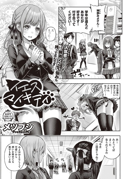 【単話×メツブシ】イエスマイキティ（単話）