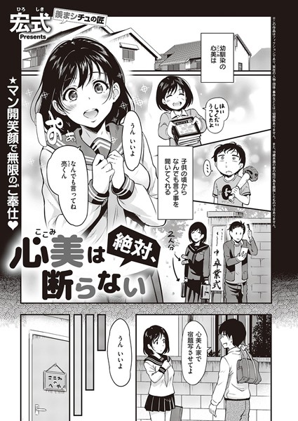 【クンニ×宏式】心美は絶対、断らない（単話）