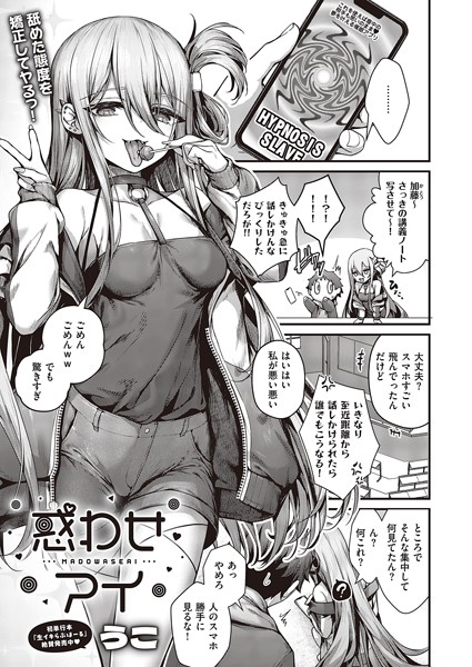 【単話×うこ】惑わせアイ（単話）