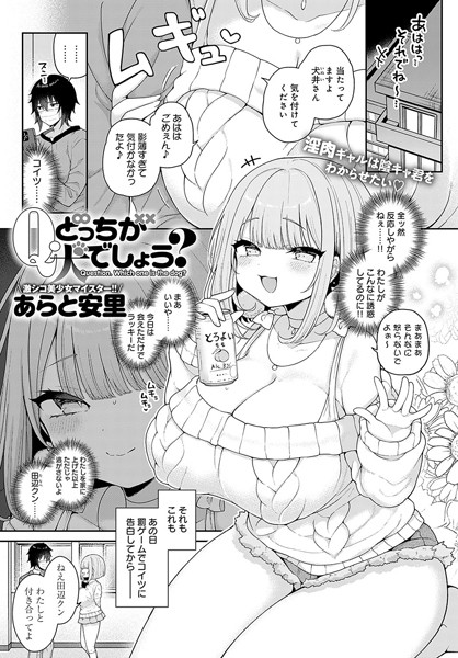 【単話×あらと安里】Q.どっちが犬でしょう？（単話）