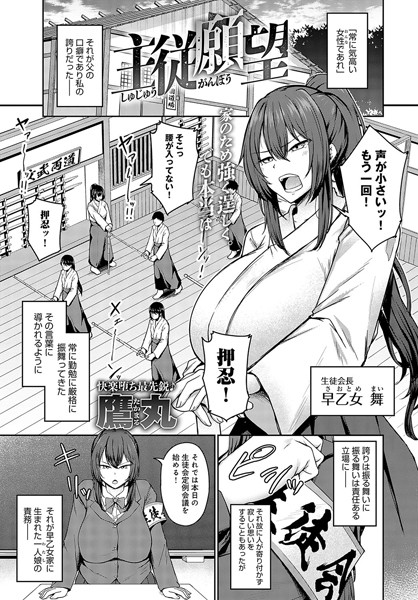 【辱め×鷹丸】主従願望（単話）