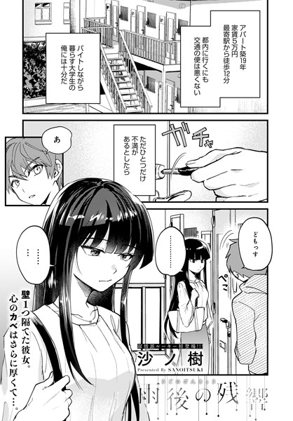 【単話×沙ノ樹】雨後の残響（単話）