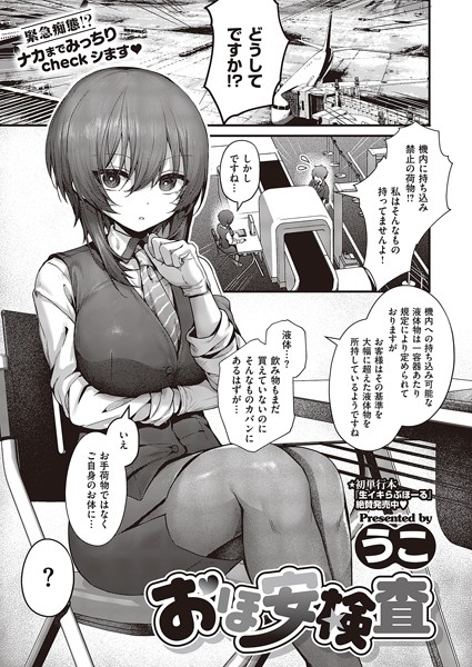 【制服×うこ】おほ安検査（単話）