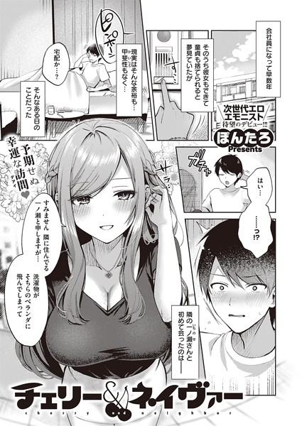 【単話×ぽんたろ】チェリー＆ネイヴァー（単話）