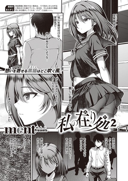 【羞恥×ment】私の在り処（単話）
