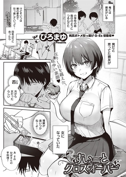 【単話×ぴろまゆ】すいーとクロスオーバー（単話）