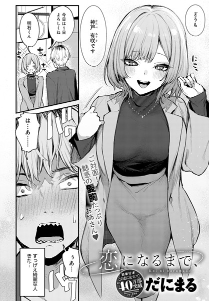 【単話×だにまる】恋になるまで、（単話）