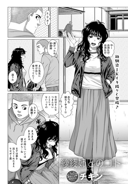 【単話×チキン】紗綾姉とのコト（単話）