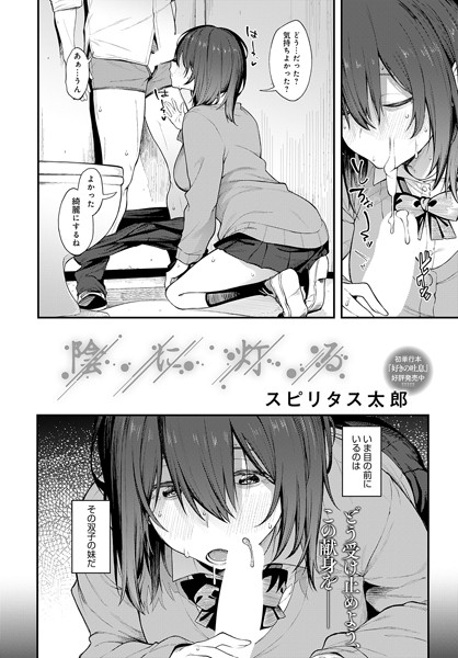 【単話×スピリタス太郎】陰に灯る（単話）