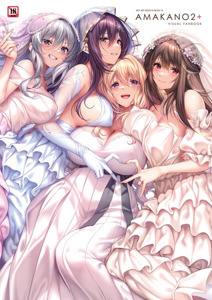 【イラスト・CG集×ピロ水】アマカノ2＋ ビジュアルファンブック