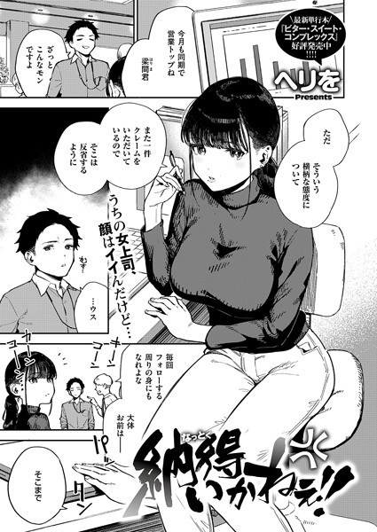 【単話×ヘリを】納得いかねぇ！！（単話）
