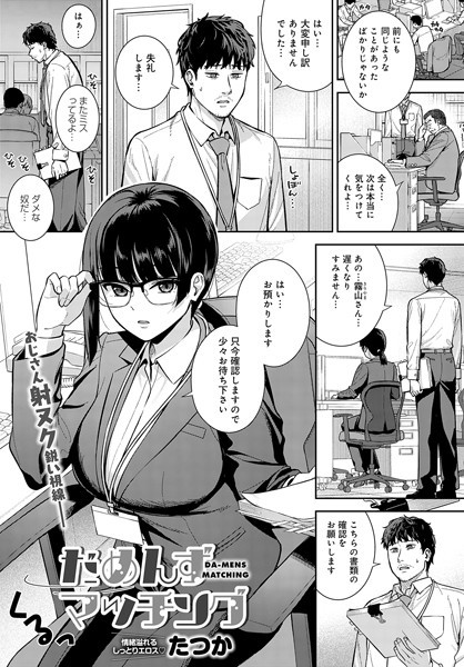 【単話×たつか】だめんずマッチング（単話）