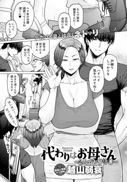 【単話×越山弱衰】代わりはお母さん（単話）