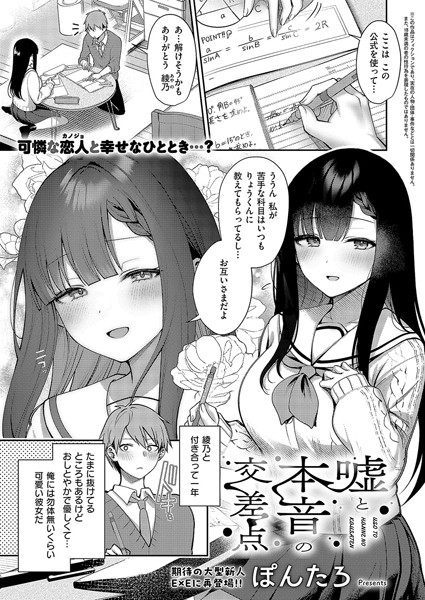 【単話×ぽんたろ】嘘と本音の交差点（単話）