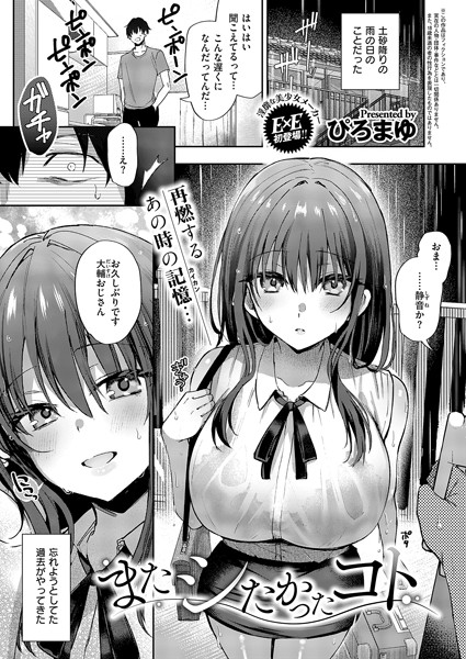 【単話×ぴろまゆ】またシたかったコト（単話）