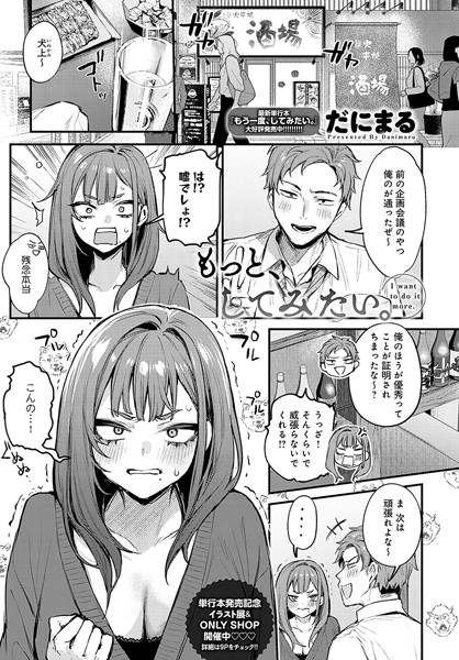 【単話×だにまる】もう一度、してみたい。（単話）