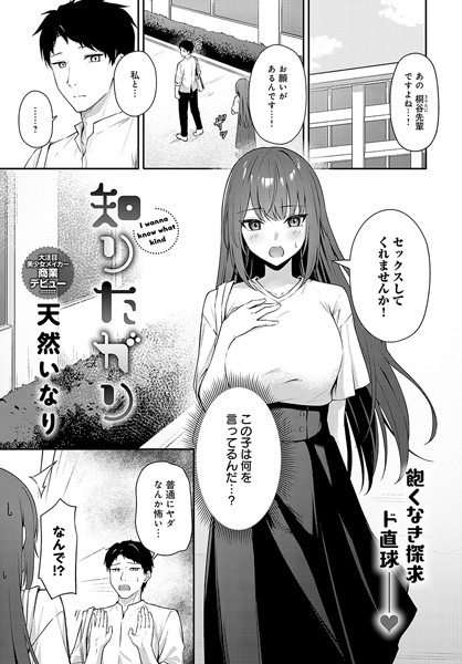 【単話×天然いなり】知りたがり（単話）