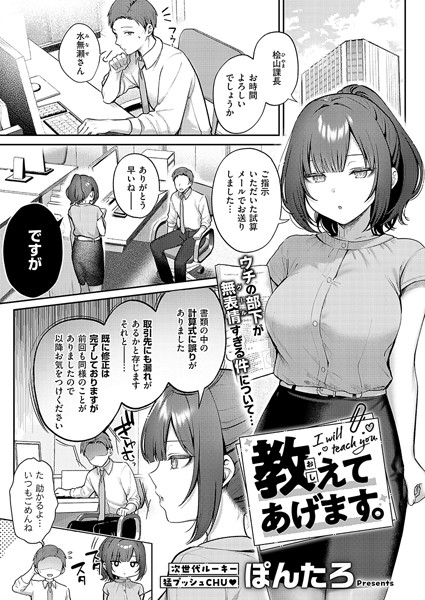 【単話×ぽんたろ】教えてあげます。（単話）