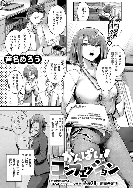 【単話×芦名めろう】かんぱいコンフェッション（単話）