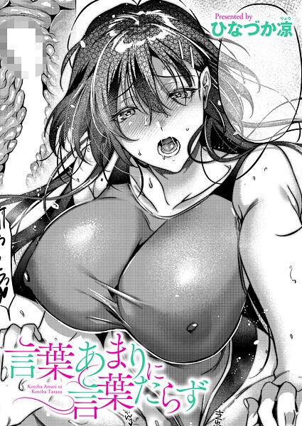 【単話×ひなづか凉】言葉あまりに言葉たらず（単話）