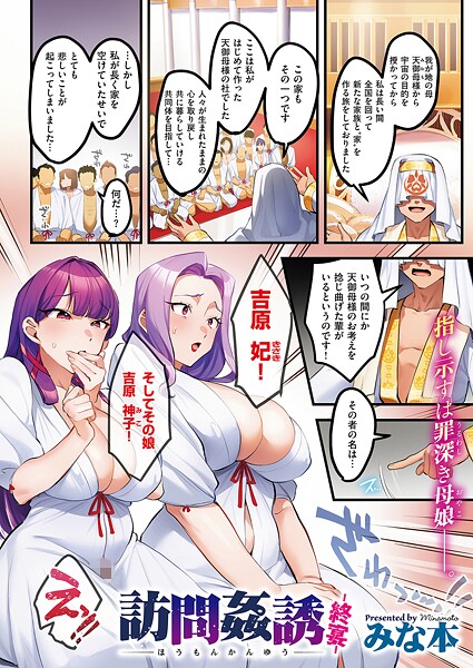 【単話×みな本】訪問姦誘（単話）