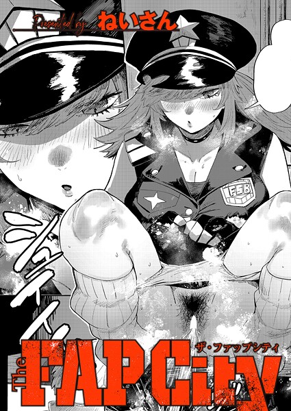 【単話×ねいさん】The FAP City（単話）