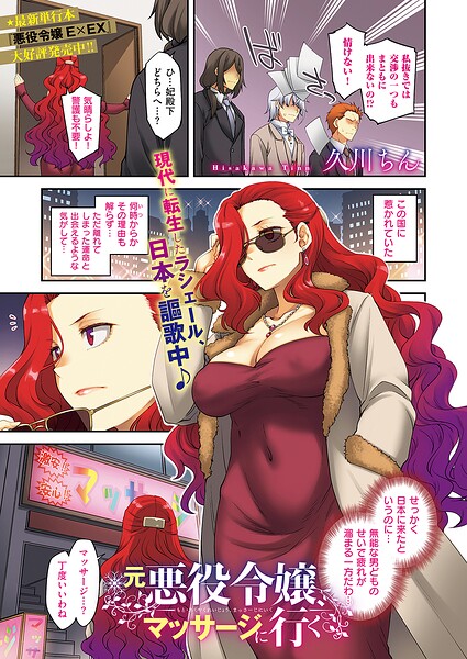 【単話×久川ちん】悪役令嬢E×EX（単話）