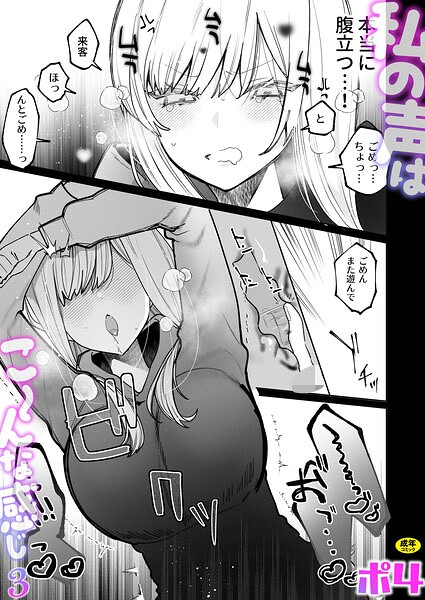 【ラブコメ×ポ4】私の声はこーんな感じ（単話）