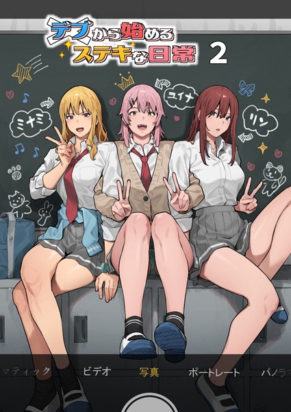 【単行本×アシズキ】デブから始めるステキな日常