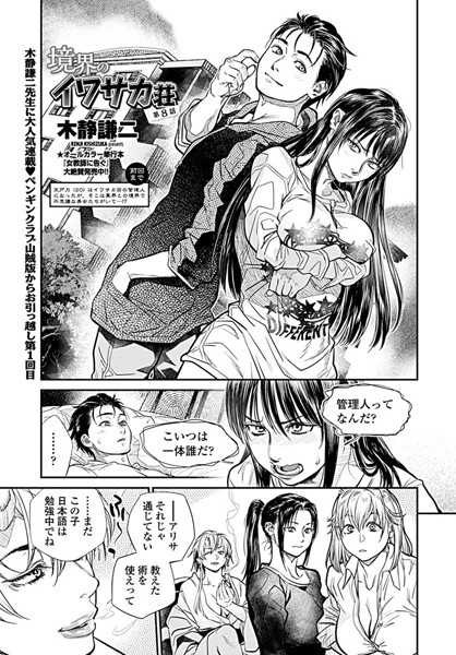 【単話×木静謙二】境界のイワサカ荘（単話）