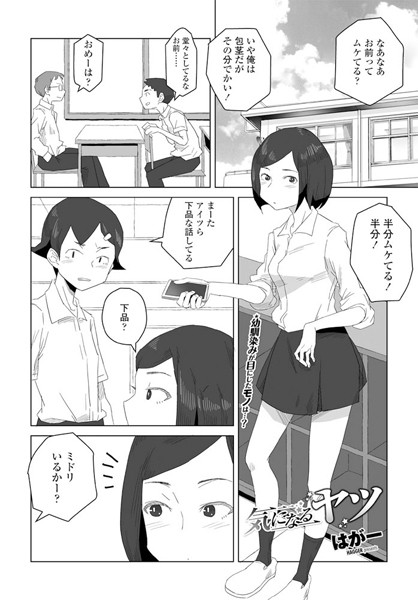 【単話×はがー】気になるヤツ（単話）