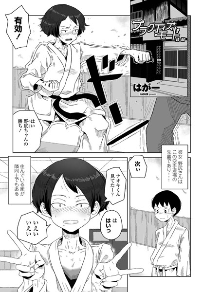 【単話×はがー】プラクティスモード（単話）