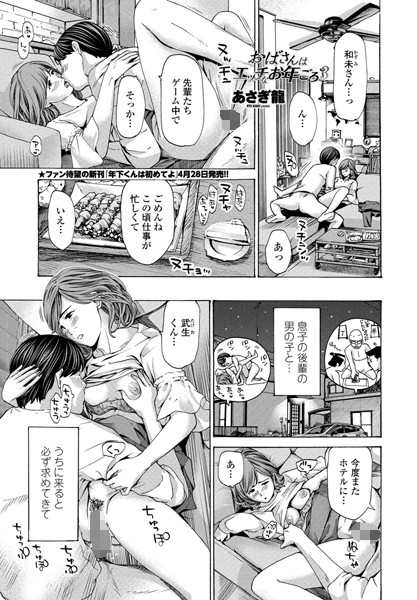 【単話×あさぎ龍】おばさんはエッチなお年ごろ（単話）