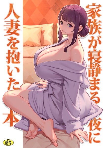 【ラブ＆H×松果】巨乳母娘・美香と佑香（単話）