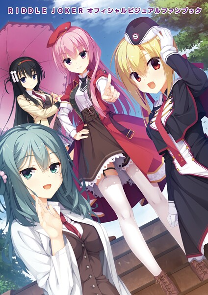 【単行本×むりりん】オフィシャル・ビジュアルファンブック