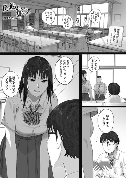 【単話×荒井啓】僕は彼女の名前も知らない（単話）