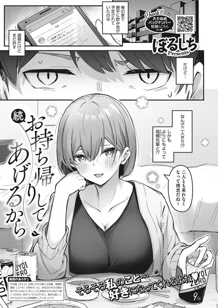 【単話×ぼるしち】お持ち帰りしてあげるから（単話）