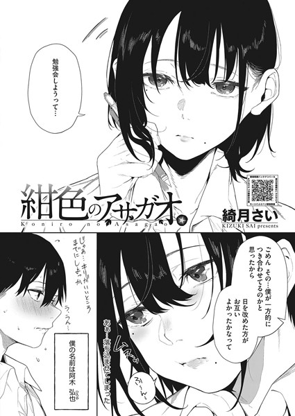 【単話×綺月さい】紺色のアサガオ（単話）