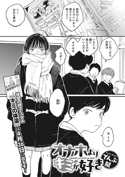 【制服×でんぶ腿】オナホよりキミが好き（単話）