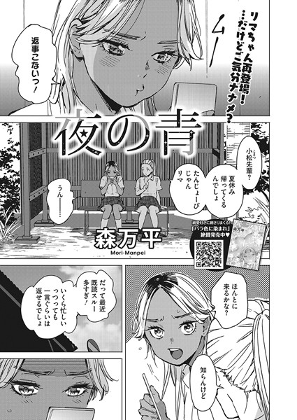 【単話×森万平】夏の青（単話）