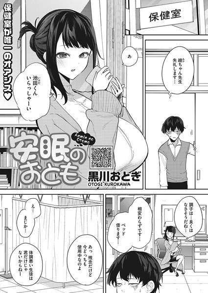 【単話×黒川おとぎ】安眠のおとも（単話）