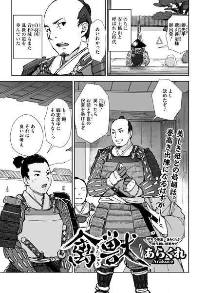 【単話×あらくれ】禽獣（単話）