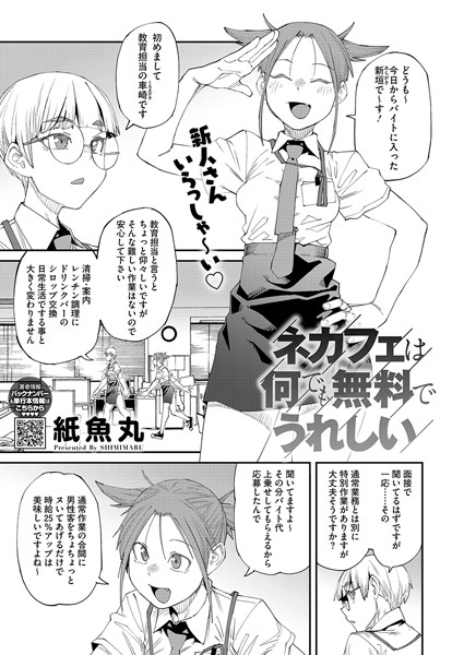 【単話×紙魚丸】ネカフェは何でも無料ですごい（単話）