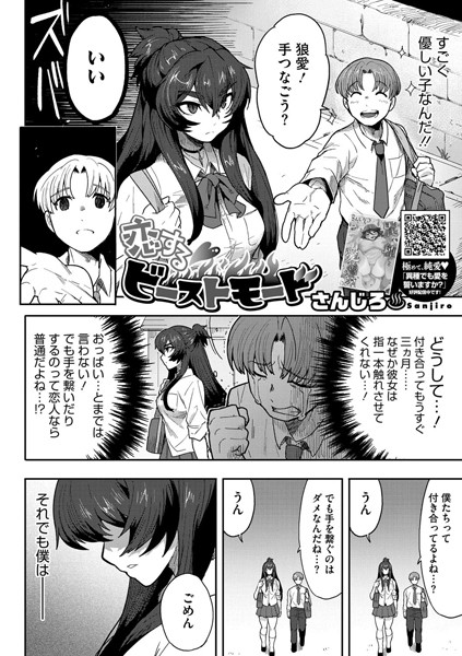 【単話×さんじろ】恋するビーストモード（単話）
