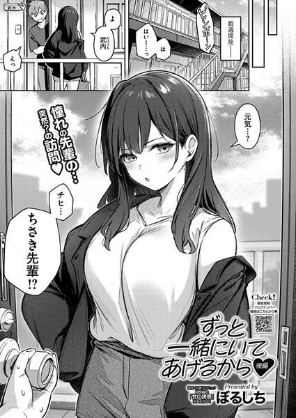 【単話×ぼるしち】ずっと一緒にいてあげるから（単話）