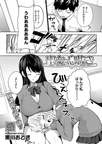【単話×黒川おとぎ】聖女の息抜き（単話）