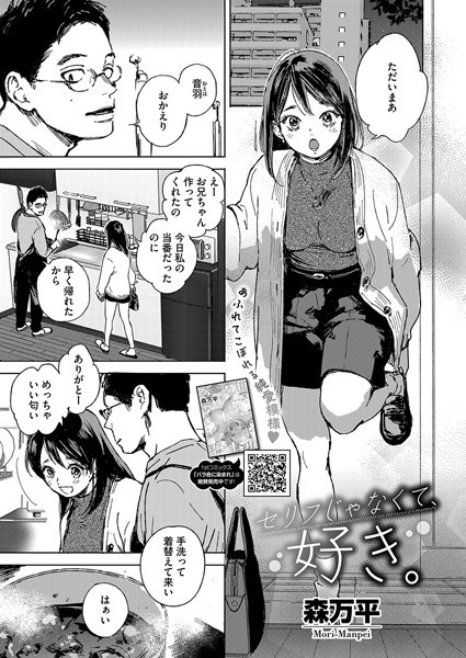 【単話×森万平】セリフじゃなくて、好き。（単話）